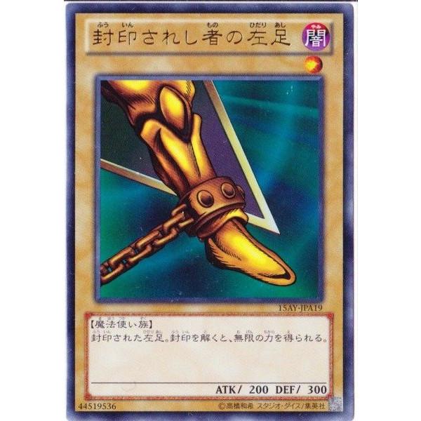 楽天市場】遊戯王 カード封印されし者の右足（PG-61）シークレットレア