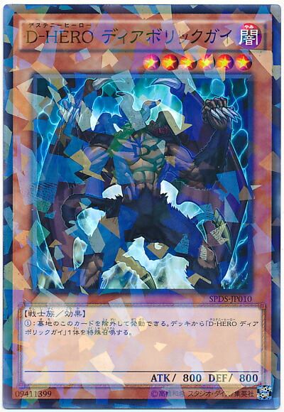 遊戯王 DHEROディアボリックガイ コレクターズレア psa10 ボナンザ 遊戯王 DHEROディアボリックガイ コレクターズレア psa10