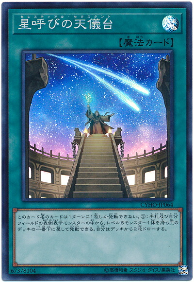 psa10 遊戯王　星呼びの天儀台　20th psa10 遊戯王 星呼びの天儀台 20th 星呼びの天儀台【20thシークレット