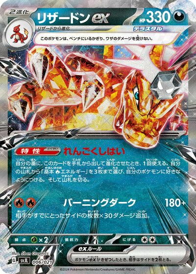 ポケモンカード リザードン Lv.60 017/090 Pt4 リザードン LV.60［Pt4 017/090 ☆］【めずらしいカード