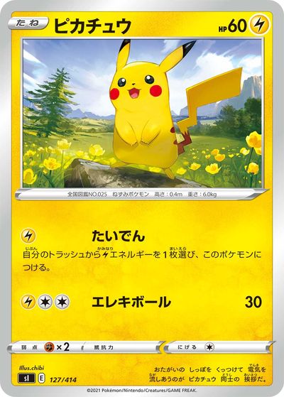楽天市場】ポケモンカード ピカチュウex SVC 001/021 【中古
