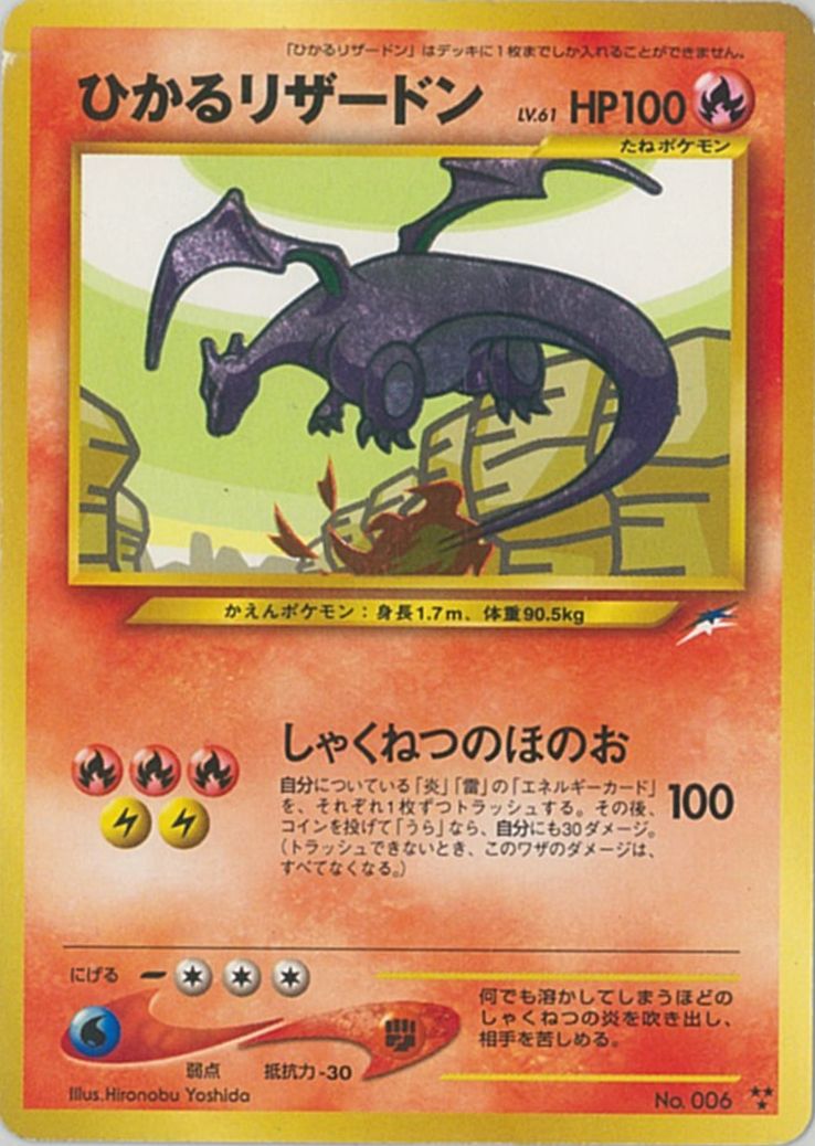 熱い販売 ひかるリザードン ポケモンカード Lv 61 ひかる Neo 旧裏 Psa8 シングルカード