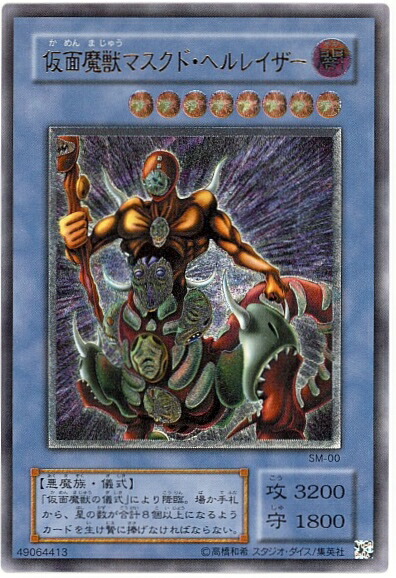 楽天市場】遊戯王 第4期 BE1-JP214 仮面魔獣マスクド・ヘル