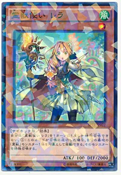 楽天市場】遊戯王 霊獣使い レラ ノーマルパラレル SPTR-JP022 風属性