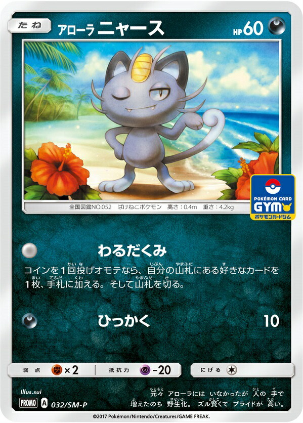 楽天市場】ポケモンカード アセロラ(ポケモンカードジム) PROMO