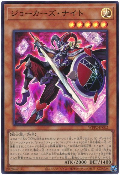 遊戯王 ジョーカーズ・ナイト WPP2-JP002 ウルトラ 【中古】画像