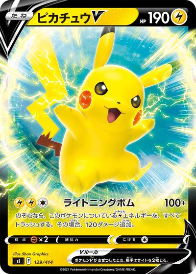 楽天市場】ポケモンカード ピカチュウex SVC 001/021 【中古