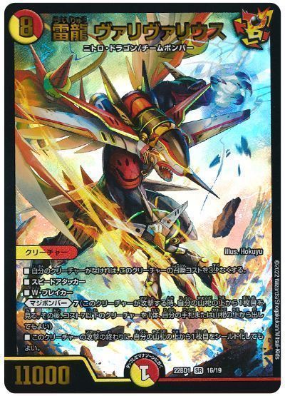 デュエルマスターズ ボルバルザーク 無双竜機ボルバルザーク [DMX12-b 62/???] | トレカカク～デュエマ価格