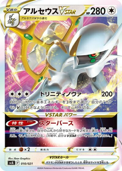 ポケモンカードゲームDPT　アルセウス光臨　店舗用ポスター　1枚 ⭕極希少チラシ⭕ ポケモンカードゲーム ADV アルセウス光臨