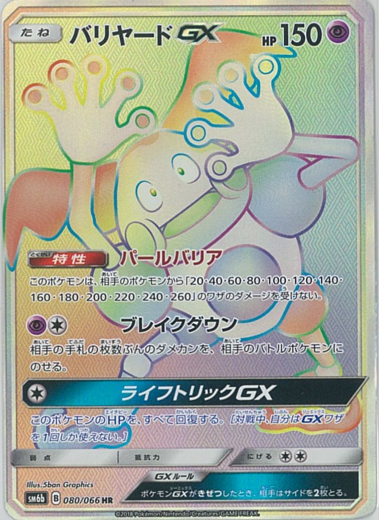 楽天市場】ポケモンカード バリヤード LV.28 旧2 No.122 R