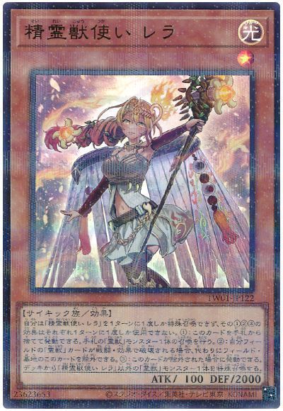 遊戯王 精霊獣使いレラ 20thシークレット Amazon.co.jp: 遊戯王カード 精霊獣使い レラ(ウルトラレア