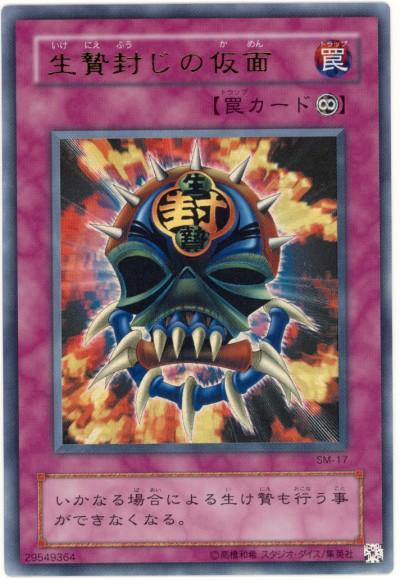 楽天市場】遊戯王 魔力無力化の仮面 SM-16 スーパー 【中古】 : トレカ