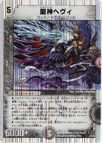 楽天市場】龍神ヘヴィ、破壊神デス、龍神メタル 計3枚セット