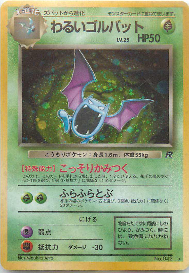 ポケモンカード　わるいリザードン　LV.38 旧裏 PSA9鑑定済〕わるいリザードンLV.38【-】{旧裏}