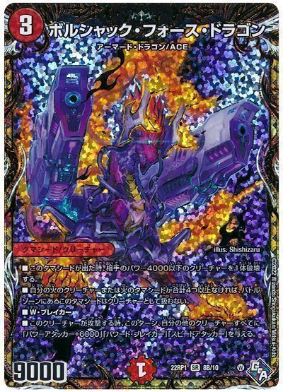 楽天市場】デュエルマスターズ 王闘竜皇 ボルシャック・ドラゴン