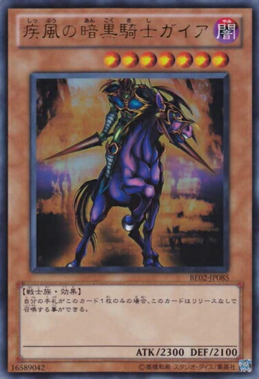 楽天市場】遊戯王 カード疾風の暗黒騎士ガイア（YU-02）ウルトラレア