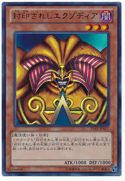 遊戯王カード　封印されしエクゾディア　シークレット 封印されしエクゾディア/25thシークレット【モンスター】《TDPP