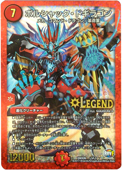 楽天市場】デュエルマスターズ ボルシャック・ドギラゴン DMR19