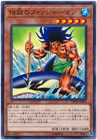 遊戯王 ダンジョンダイスモンスターズ　伝説のフィッシャーマン 168565jat_1.jpg