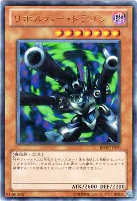 遊戯王　リボルバードラゴン　レリーフ 遊戯王 リボルバードラゴン レリーフ