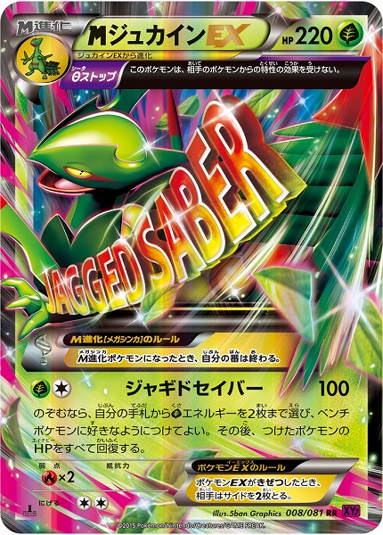 楽天市場】ポケモンカード ジュカイン ADV1 003/055 R 【中古