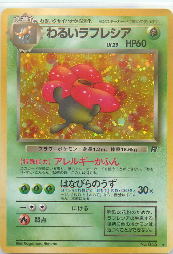 楽天市場】ポケモンカード ルギア LV.45 neo1 No.249 R 【中古