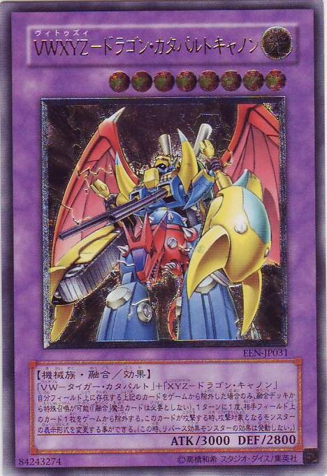 遊戯王 ＶＷＸＹＺ－ドラゴン・カタパルトキャノン レリーフ！ 楽天市場】【中古】 【遊戯王】 VWXYZ-ﾄﾞﾗｺﾞﾝ・ｶﾀﾊﾟﾙﾄｷｬﾉﾝ (ﾚﾘｰﾌ