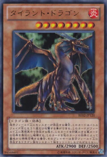 【即日発送】遊戯王 タイラントドラゴン ウルトラ PSA10 楽天市場】タイラント・ドラゴン ノーマル 炎属性 レベル8 SD13