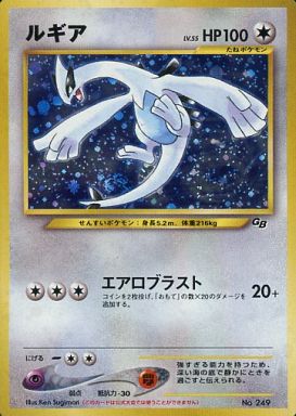 楽天市場】ポケモンカード ルギア LV.45 neo1 No.249 R 【中古