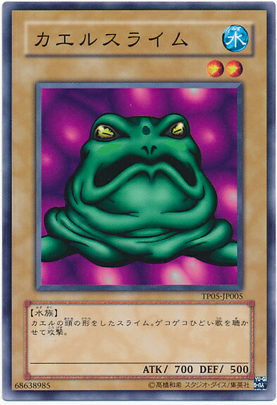 遊戯王 PSA10 カエルスライム ウルトラレア 遊戯王 PSA10 カエルスライム ウルトラレア
