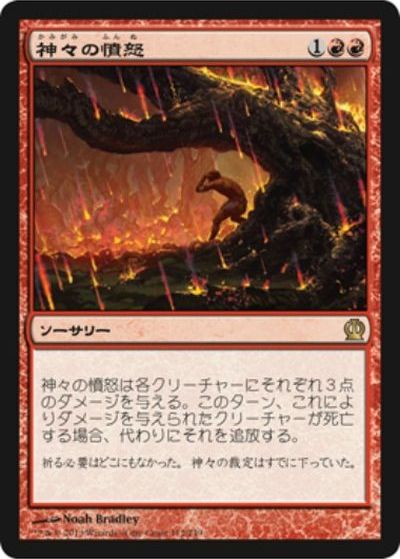 楽天市場 マジックザギャザリング Mtg 赤 神々の憤怒 Ths 112 レア