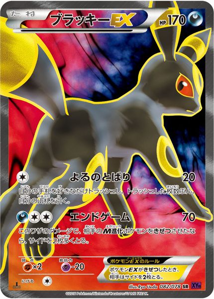 ポケモンカード ブラッキーex Xy10 0 078 Sr 位置付けるa 中古 Olc54 Fr