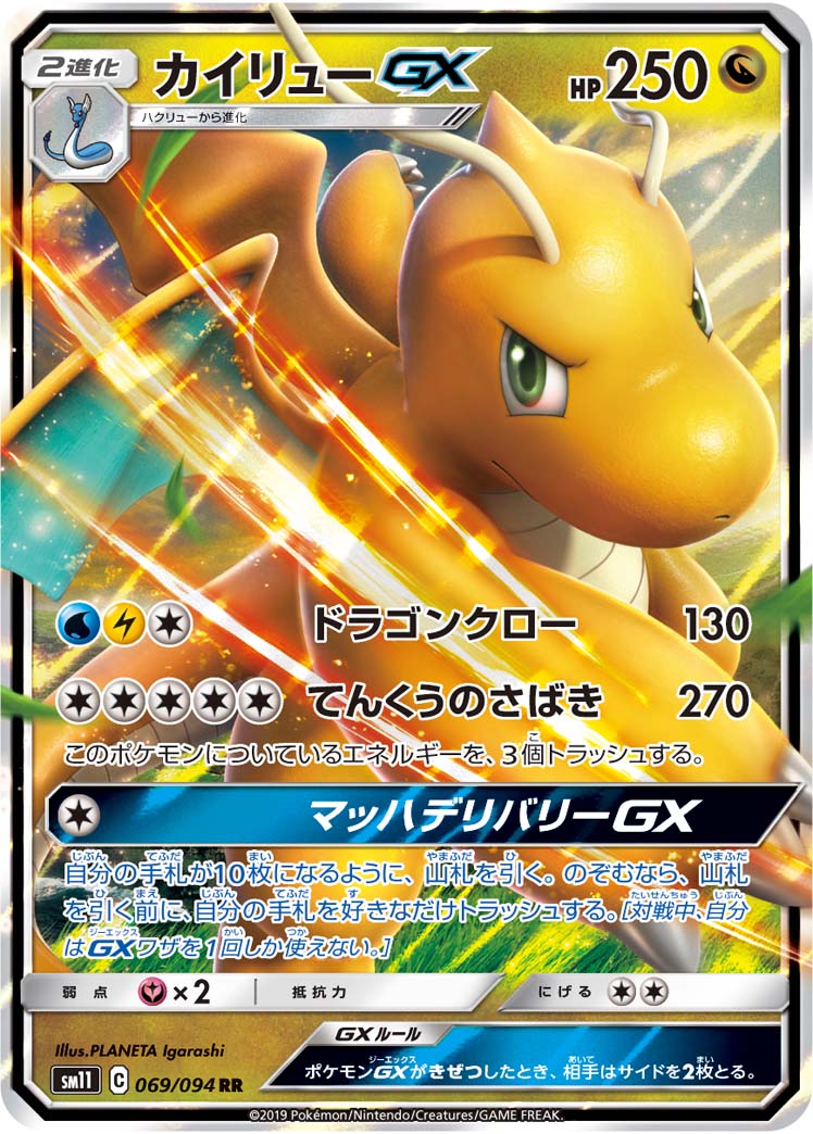 楽天市場 ポケモンカードゲーム Pk Sm11 069 カイリューgx Rr フルアヘッド