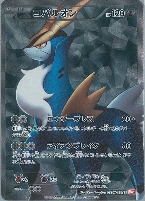 楽天市場 ポケモンカード コバルオン Bw2 069 066 Sr ランクb 中古 トレカ通販 トレトク楽天市場店