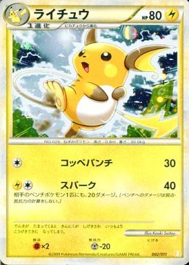 楽天市場 ポケモンカード ライチュウ キラ B黄 002 011 ランクb 中古 トレカ通販 トレトク楽天市場店