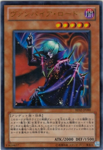 楽天市場】遊戯王 カード【ヴァンパイア・ロード】【BE2-JP116
