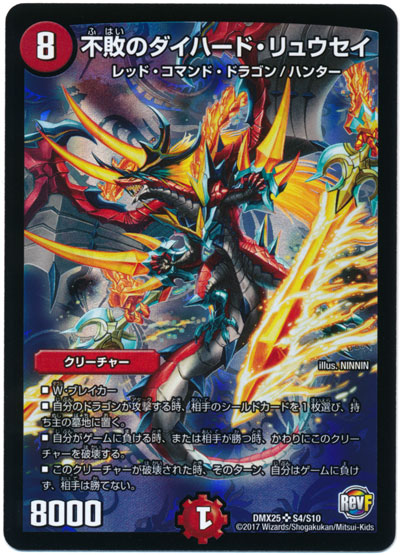 楽天市場】デュエルマスターズ 閃光のメテオライト・リュウセイ DMBD09