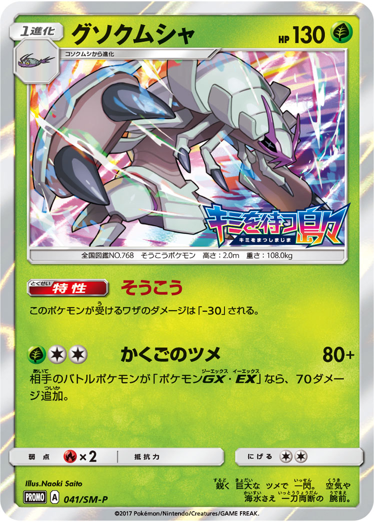 カプ・コケコ 109/SM-P PROMO 89枚セット ポケモンカードゲーム カプ・コケコ(053⁄190)