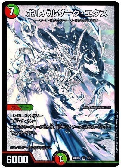 デュエルマスターズ ボルバルタワー＋おまけ ボルバルタワーのあれこれ｜すすす