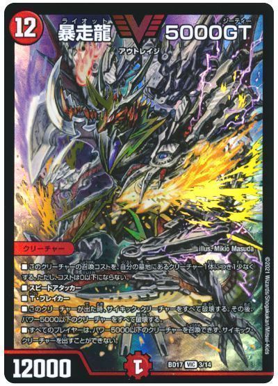 楽天市場】デュエルマスターズ 暴走龍 5000GT P14/Y16 プロモ