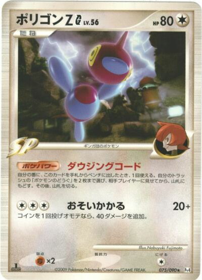 楽天市場】ポケモンカード ポリゴンZ LV.X PROMO 075/DP-P PROMO