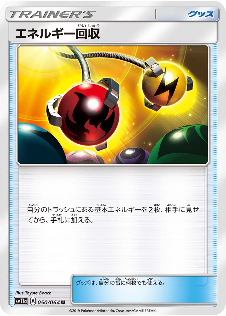 楽天市場】ポケモンカード エネルギー回収 XYE 015/022 TD 【中古