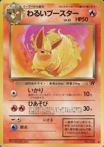 楽天市場】ポケモンカード わるいリザードン LV.38 旧4 No.006 R