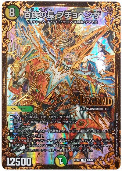 期間限定値下げ！ デュエマ プチョヘンザ 金トレジャー 2枚 DM23-RP2/SP1/LEG/百族の長 プチョヘンザ【金トレジャー