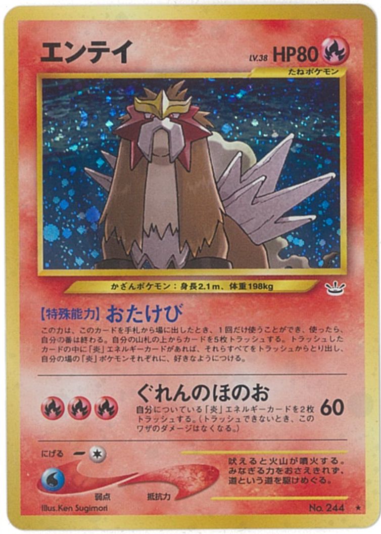 楽天市場】ポケモンカード エンテイex ADV3-1/2S 001/033 【中古
