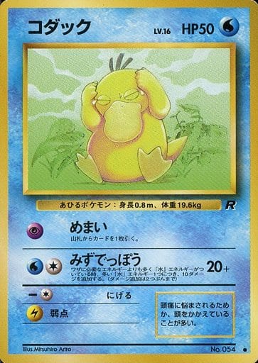 楽天市場】ポケモンカード コダック LV.14 neo4 No.054 C 【中古