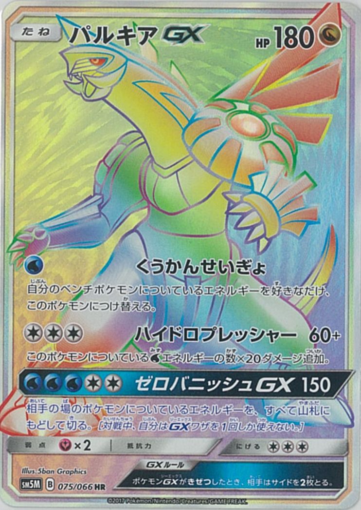 楽天市場】ポケモンカード ジガルデGX SM6 104/094 HR 【中古