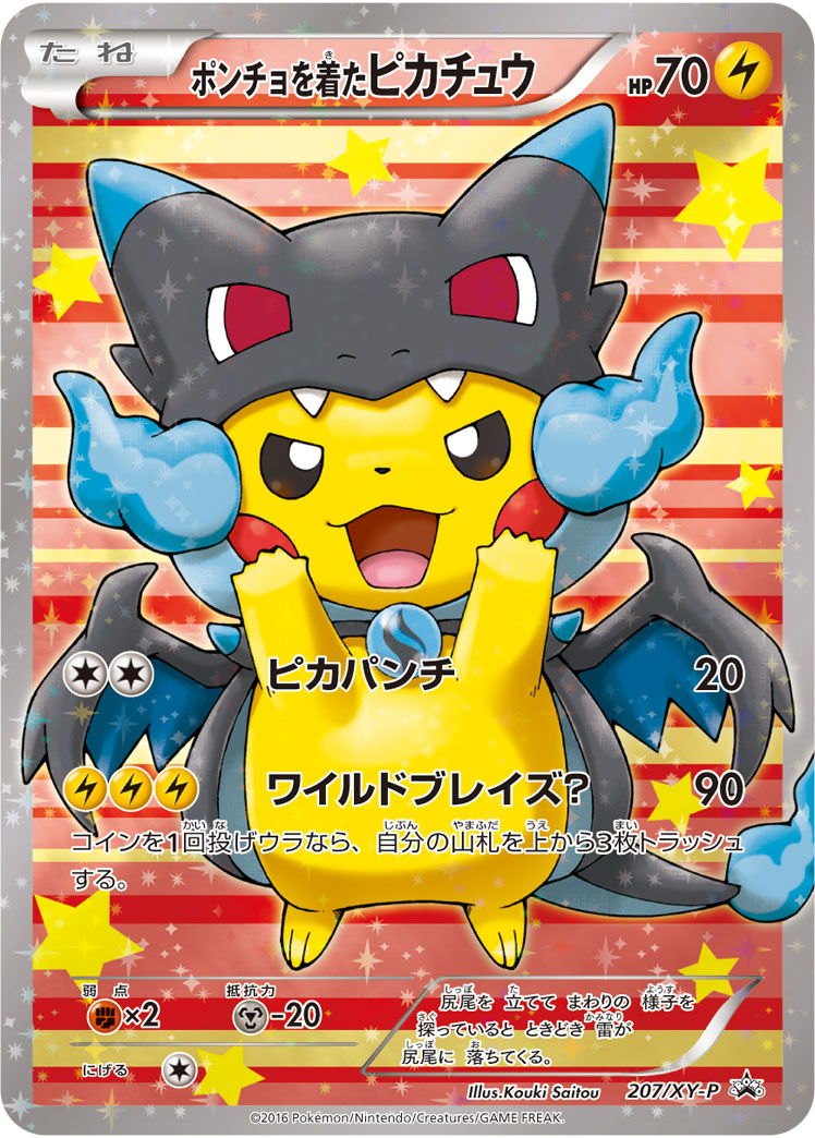 楽天市場 ポケモンカード ポンチョを着たピカチュウ Promo 7 Xy P Promo ランクa 中古 トレカ通販 トレトク楽天市場店