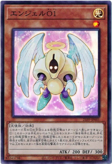 楽天市場】エンジェルO7(オーセブン)(YR04-JP001)遊戯王カード、遊戯王