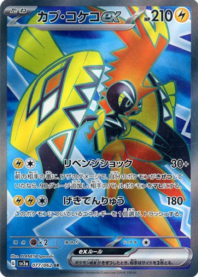 ポケモンカード ハラバリー 140レア ryuunoshippo_967665